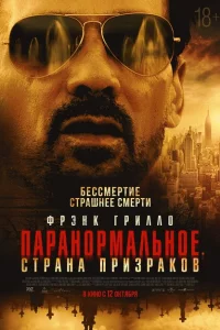 Паранормальное. Другой мир